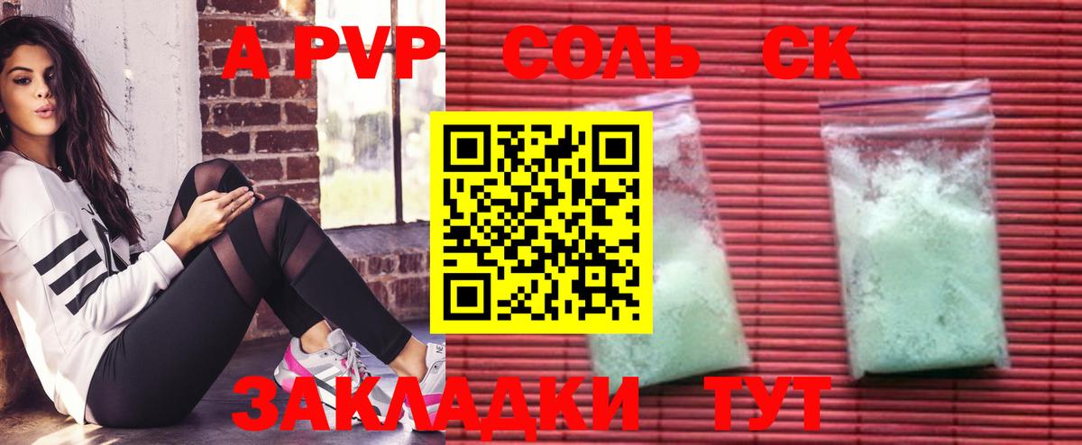 A PVP крисы CK Арзамас