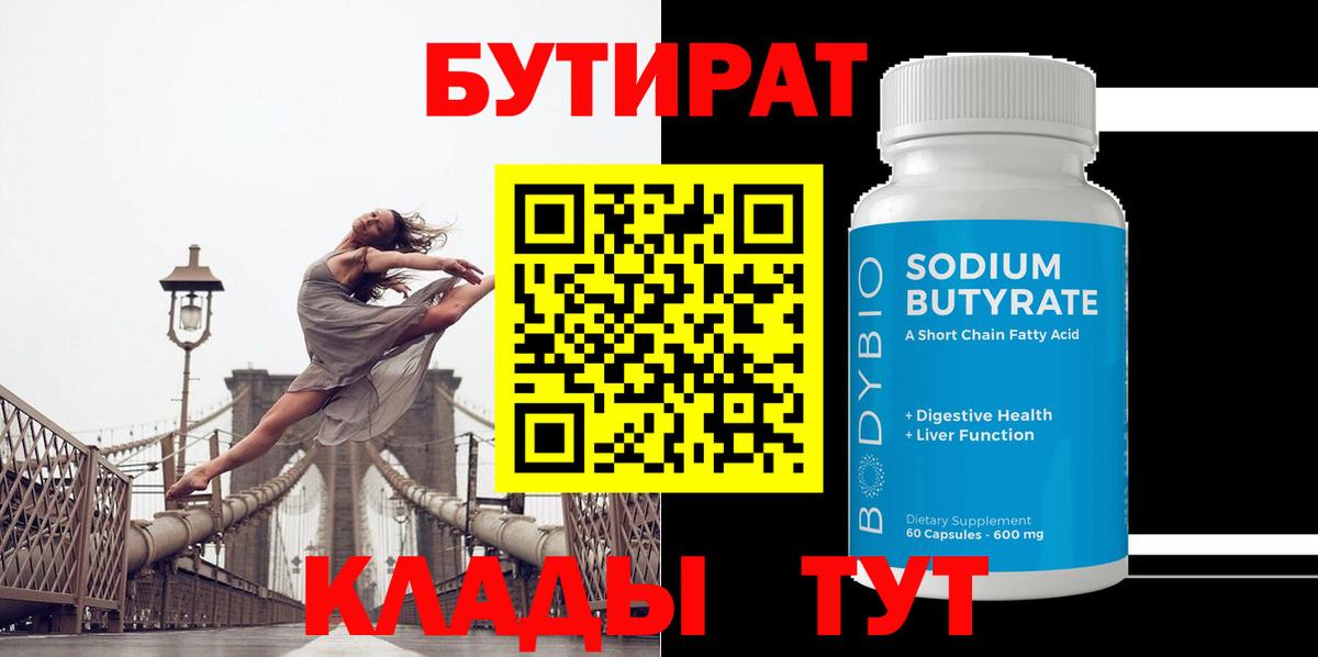 Арзамас  БУТИРАТ оксибутират  Вход с VPN 