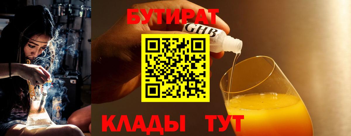 БУТИРАТ 99% Арзамас