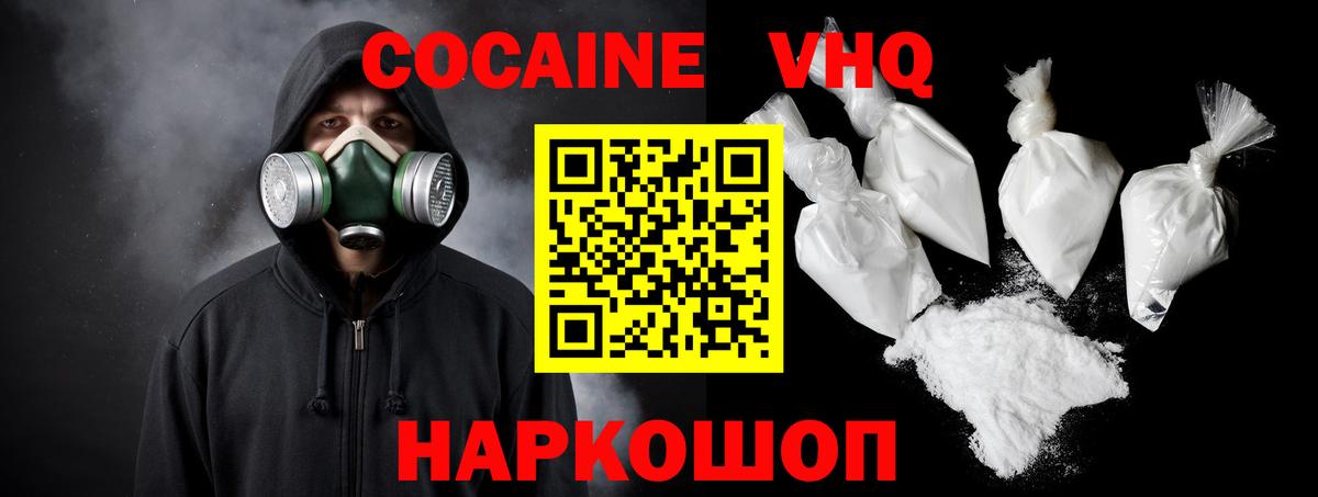 Арзамас  Cocaine VHQ  Вход с VPN  КОКАИН FishScale 