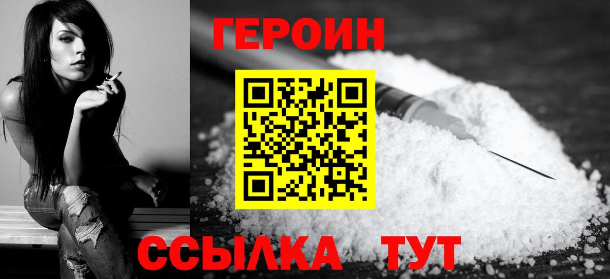 Героин белый  Вход с VPN  ГЕРОИН  Арзамас 