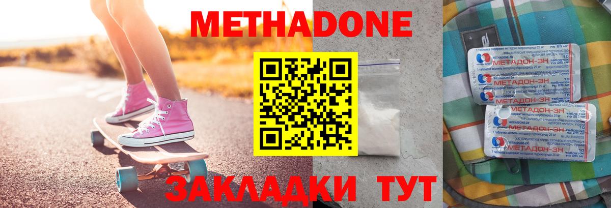 МЕТАДОН methadone Арзамас